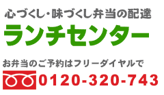 �S�Â����E���Â����ٓ��̔z�B�@�����`�Z���^�[�@���\��̓t���[�_�C�����Ł@0120-320-743