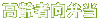 ����Ҍ����ٓ�