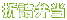 �܋l�ٓ�