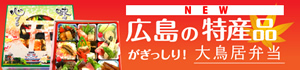 大鳥居弁当のページへ