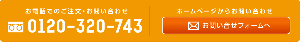 お電話でのご注文・お問い合わせ