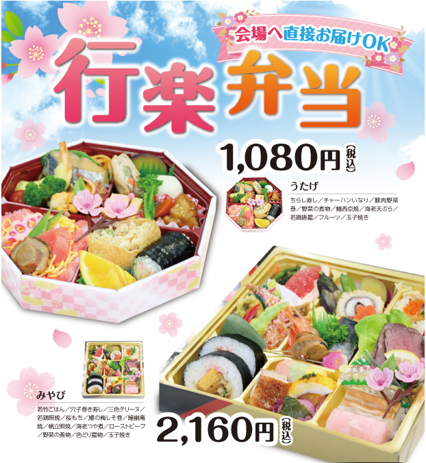 ランチセンターの花見お弁当で桜を満喫しませんか