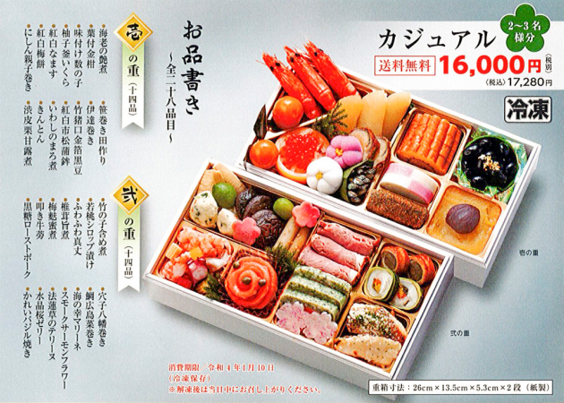 金沢 ラ・クック・ミニヨン監修 「おせち&スイーツ」 冷凍六、五寸二段重